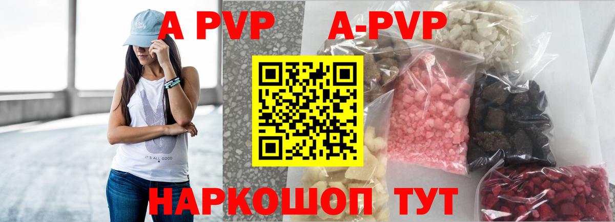 Альфа ПВП VHQ Будённовск