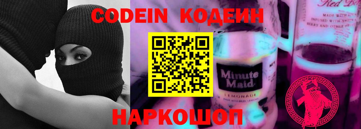 Кодеиновый сироп Lean напиток Lean (лин) Будённовск