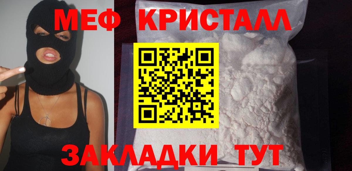 Мефедрон кристаллы Будённовск