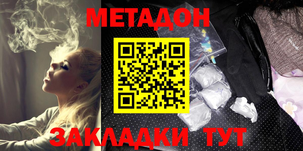 Метадон methadone  Вход с VPN  Метадон мёд  Будённовск 